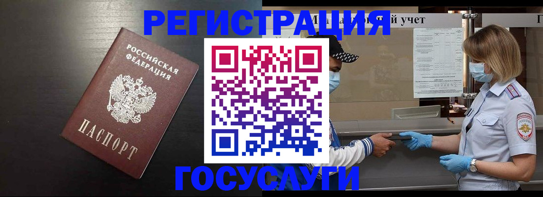 прописка законно в Одинцово
