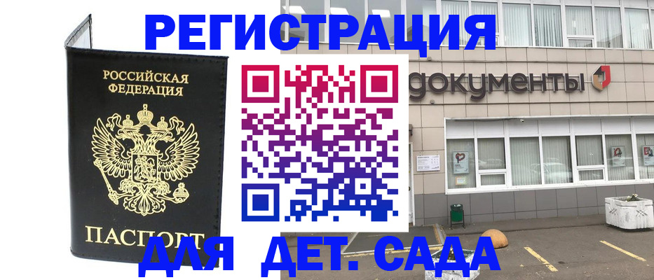временная регистрация законно в Одинцово