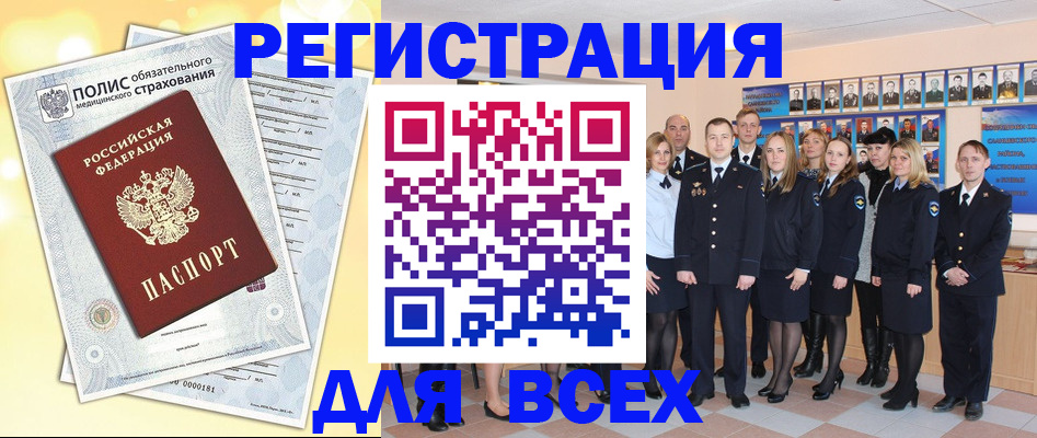 временная регистрация законно в Одинцово